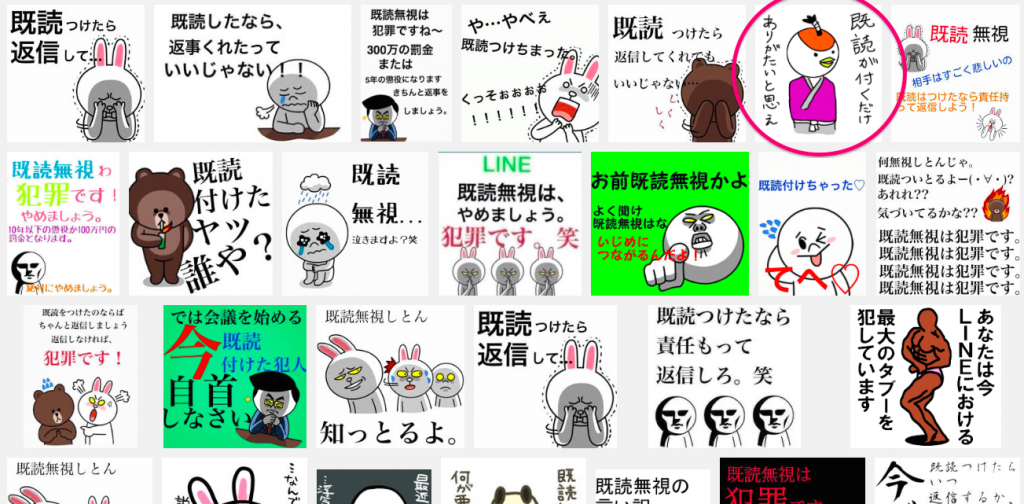 既読無視 のコピー