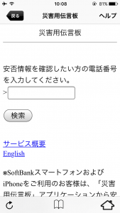 ソフトバンク２