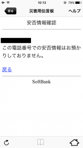 ソフトバンク３