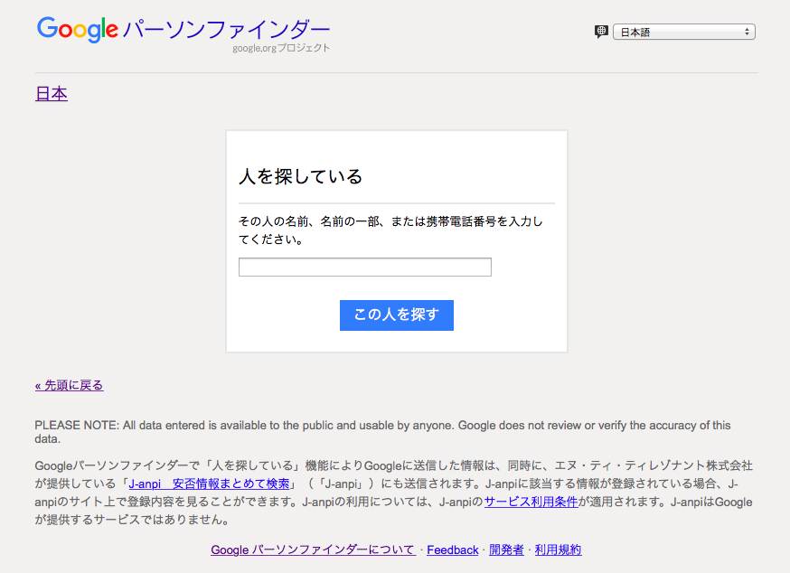 パーソンファインダー２