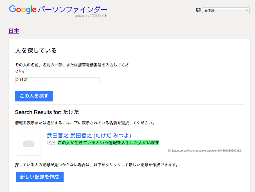 パーソンファインダー３