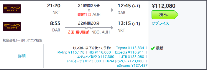 東京タンザニア