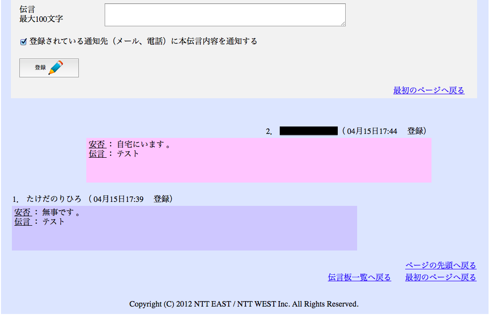 災害用伝言板テスト