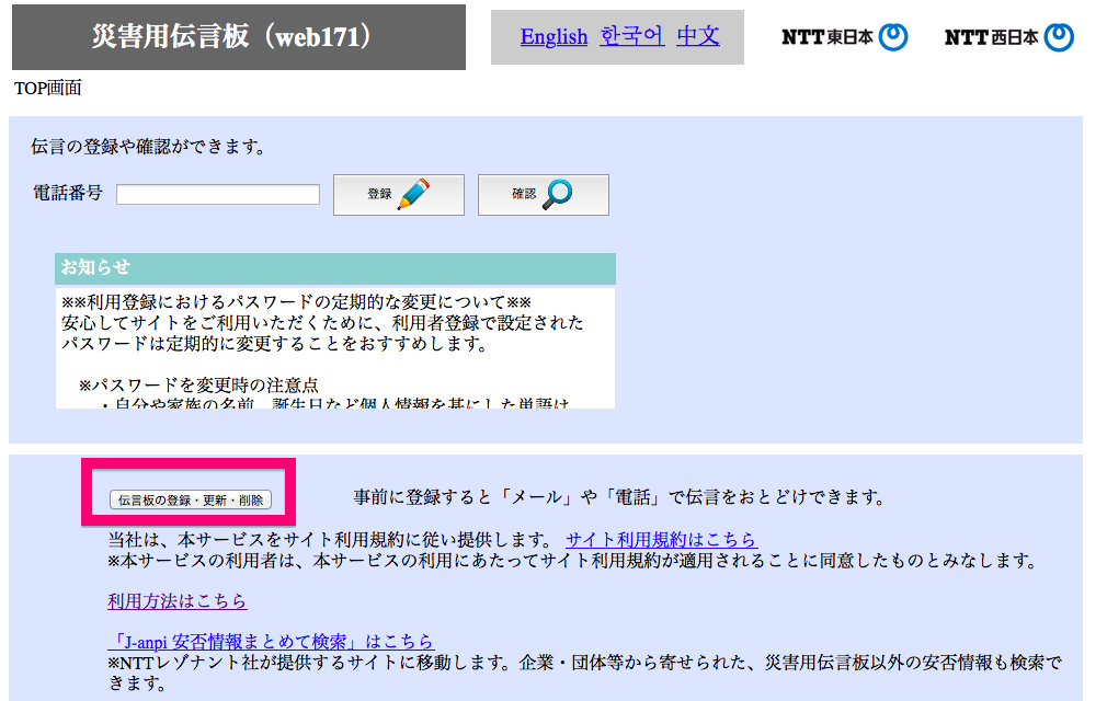 災害用伝言板１
