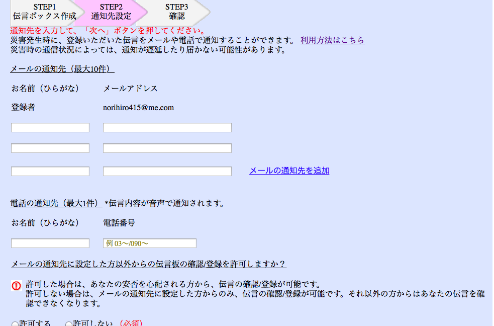 災害用伝言板４
