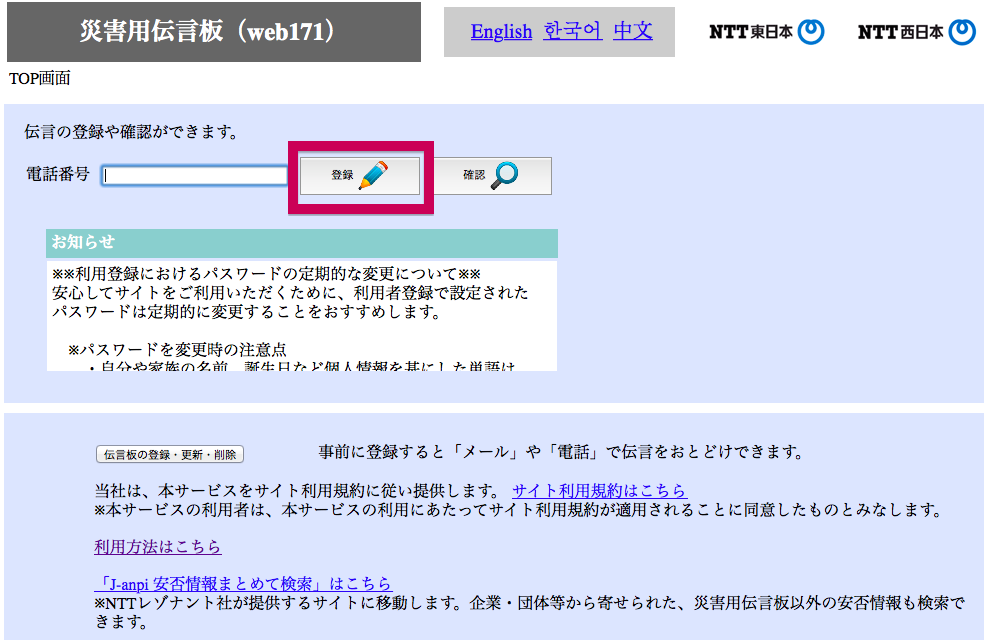 災害用伝言板６