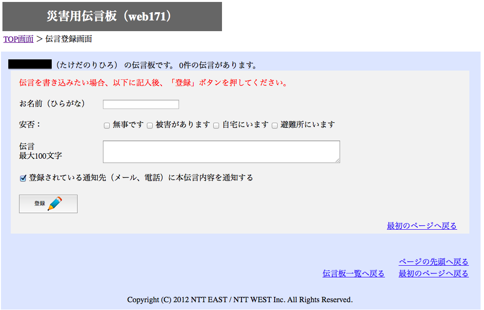 災害用伝言板７