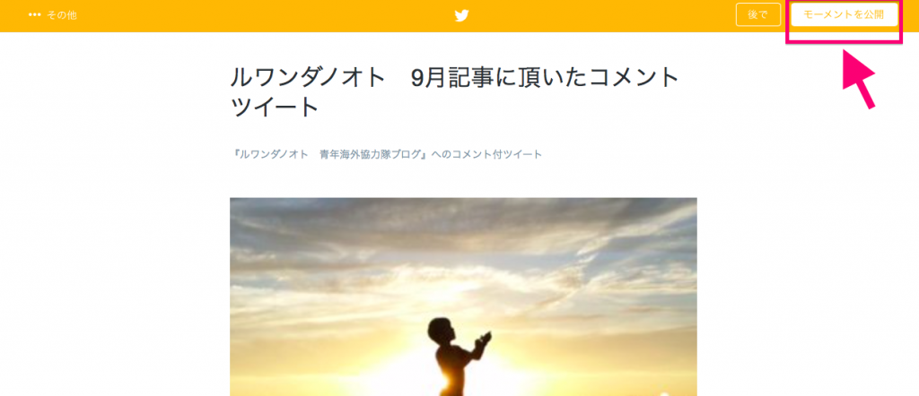 %e3%83%a2%e3%83%bc%e3%83%a1%e3%83%b3%e3%83%88%e5%85%ac%e9%96%8b
