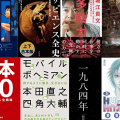 私の本棚40冊！2017上半期に読んだ小説・ビジネス書・マンガを紹介
